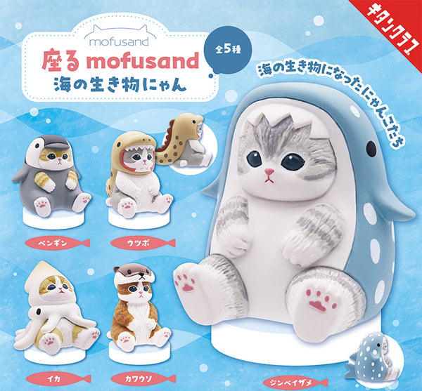 mofusand marine life meow sitting pose blind box